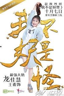 我不是妖怪在线观看,奇幻冒险之旅,揭秘神秘世界  第1张 我不是妖怪在线观看,奇幻冒险之旅,揭秘神秘世界  第1张
