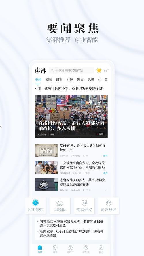 澎湃新闻热点爆料视频,揭秘热点事件背后真相  第2张 澎湃新闻热点爆料视频,揭秘热点事件背后真相  第2张