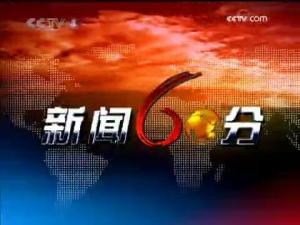 新闻爆料60分,60分背后的真相与内幕  第2张 新闻爆料60分,60分背后的真相与内幕  第2张
