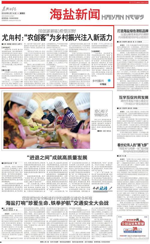 海盐新闻爆料,揭秘当地热点事件背后的真相  第2张 海盐新闻爆料,揭秘当地热点事件背后的真相  第2张
