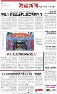 海盐新闻爆料,揭秘当地热点事件背后的真相  第3张 海盐新闻爆料,揭秘当地热点事件背后的真相  第3张